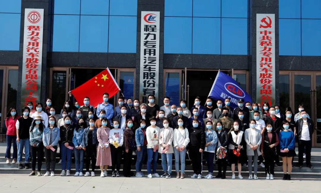 程力汽車集團第一批新員工轉正儀式點燃程力人沖刺70億專汽產值澎湃動力！