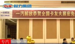 程力汽車2-3月份與知名底盤商強強聯合促發展